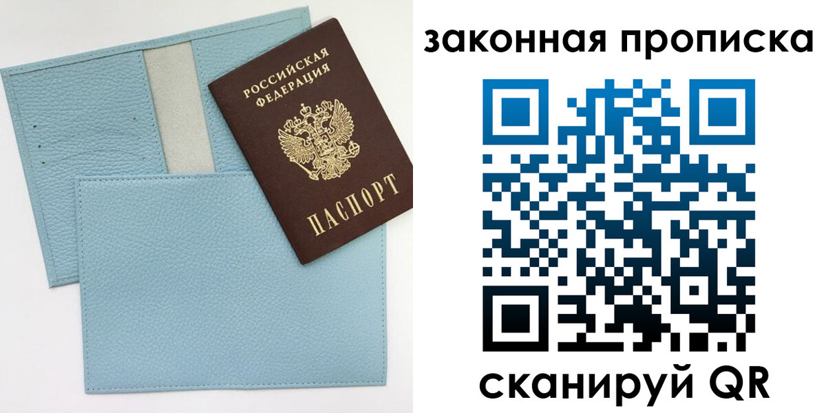 прописка паспорт в Калининграде