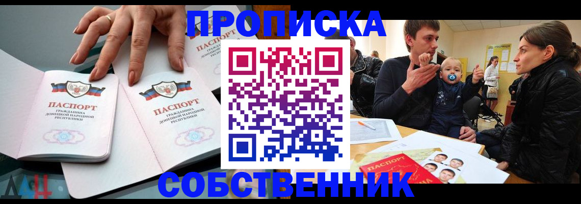 временная регистрация купить в Калининграде