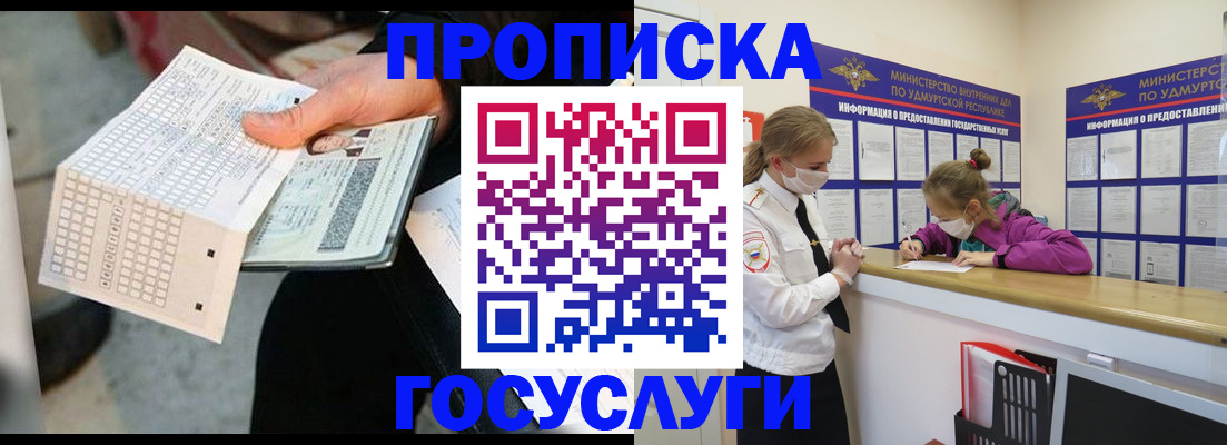 прописка гарантия в Калининграде