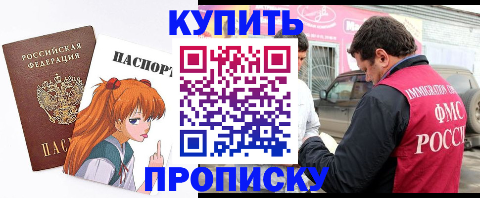 временная прописка в Калининграде